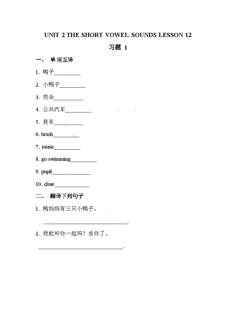 清华大学版 小学英语 三年级上册 一课一练-UNIT 2 THE SHORT VOWEL SOUNDS LESSON 12  （word，无答案）第1页