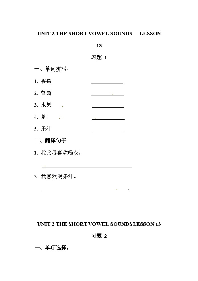 清华大学版 小学英语 三年级上册 一课一练-UNIT 2 THE SHORT VOWEL SOUNDS LESSON 13  （word，无答案）第1页