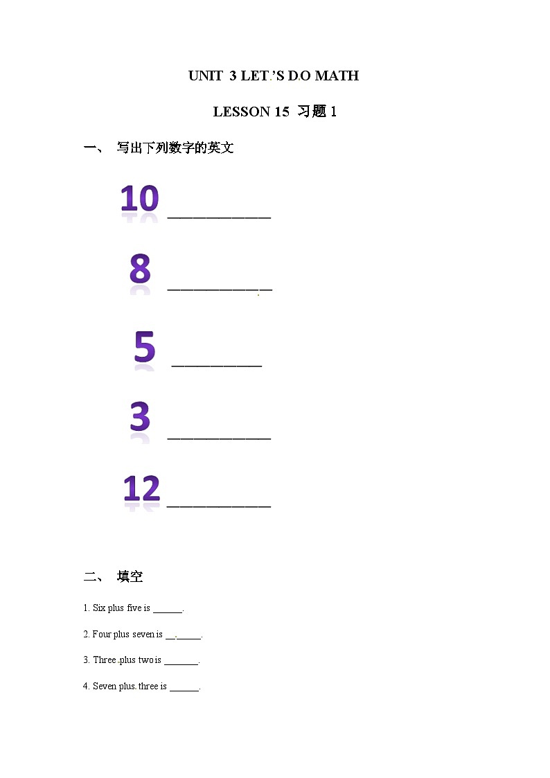 清华大学版 小学英语 三年级上册 一课一练-UNIT 3 LET'S DO MATH LESSON 15（同步练习）  （word，无答案）01