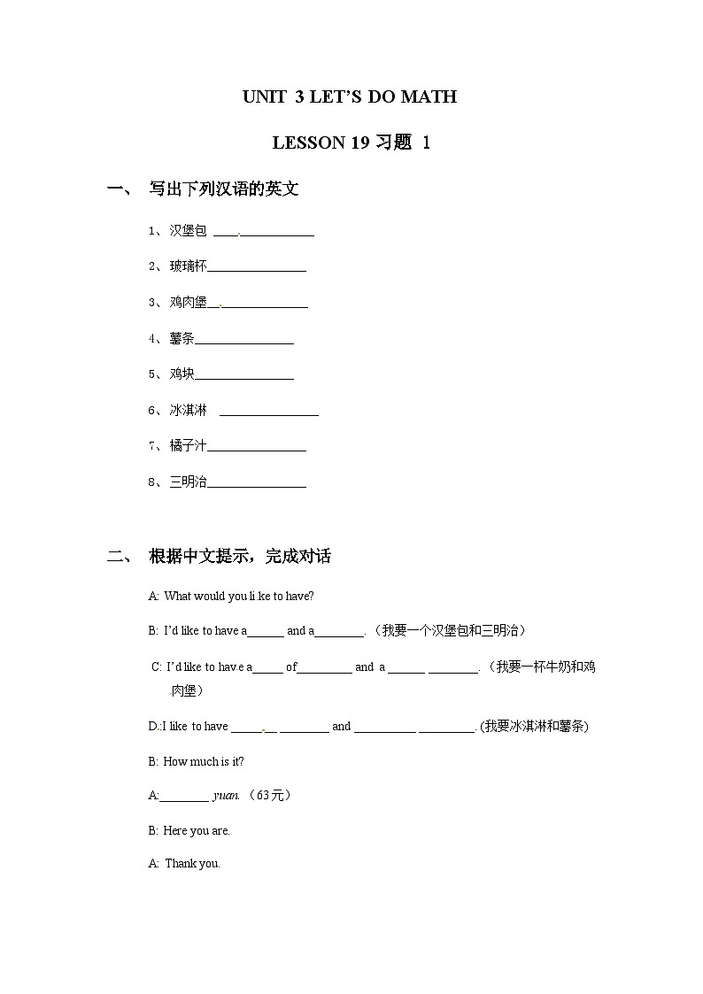 清华大学版 小学英语 三年级上册 一课一练-UNIT 3 LET'S DO MATH LESSON 19 （同步练习） （word，无答案）01