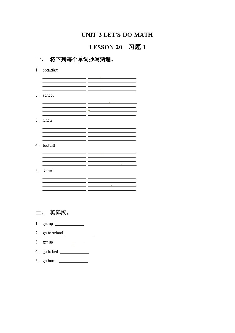 清华大学版 小学英语 三年级上册 一课一练-UNIT 3 LET'S DO MATH LESSON 20 （同步练习） （word，无答案）01