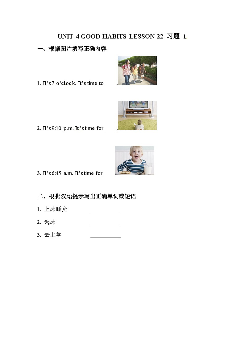 清华大学版 小学英语 三年级上册 一课一练-UNIT 4 GOOD HABITS LESSON 22  （word，无答案）第1页