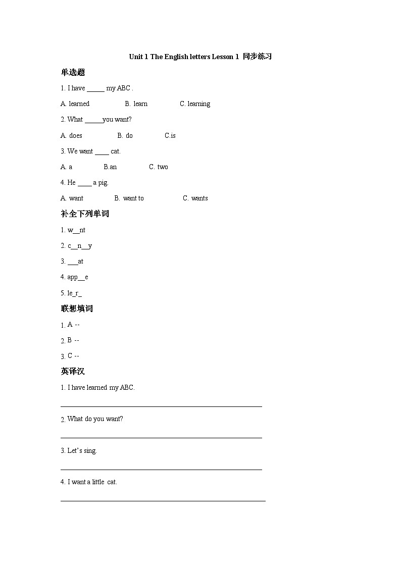 清华大学版 小学英语 二年级上册 unit 1 the english letters lesson 1 同步练习（含答案）01