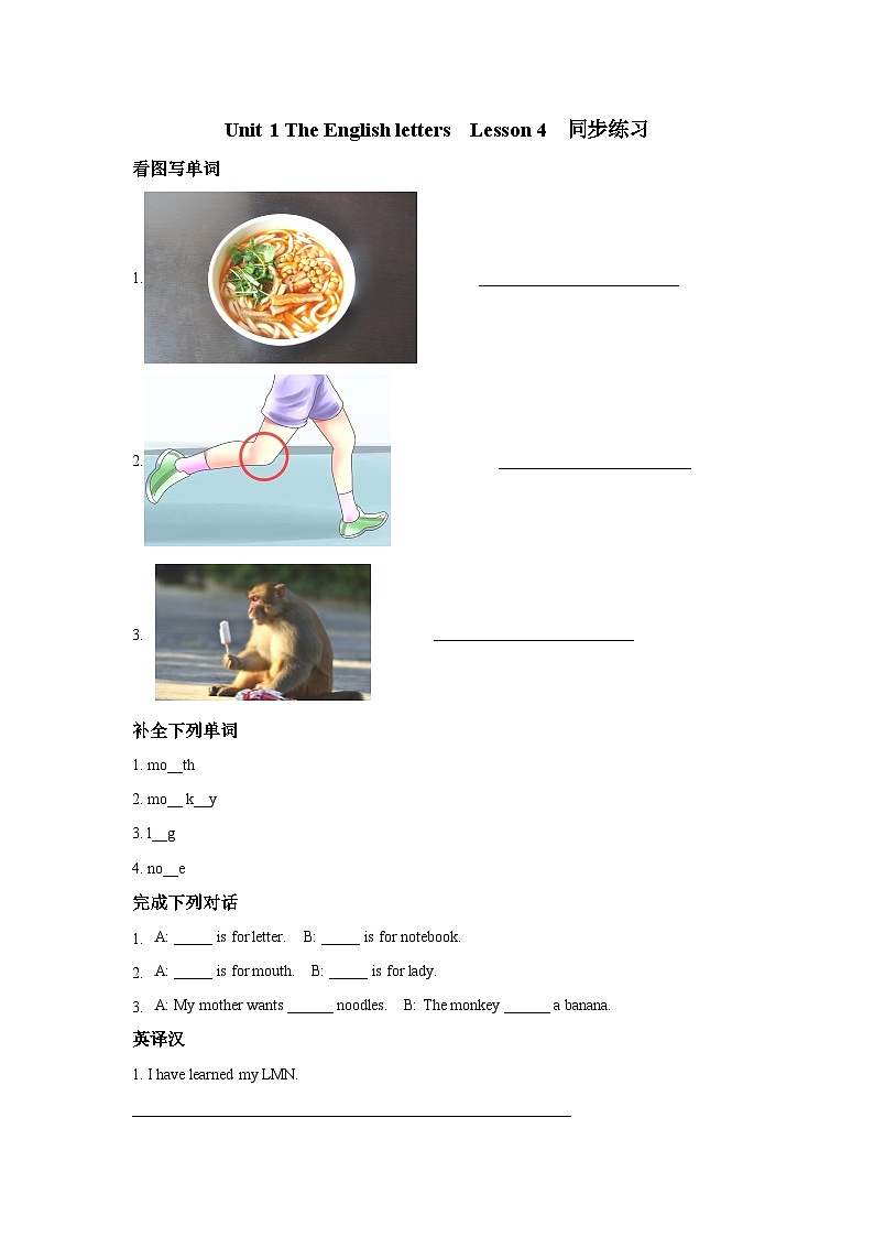 清华大学版 小学英语 二年级上册 unit 1 the english letters lesson 4 同步练习（含答案）第1页