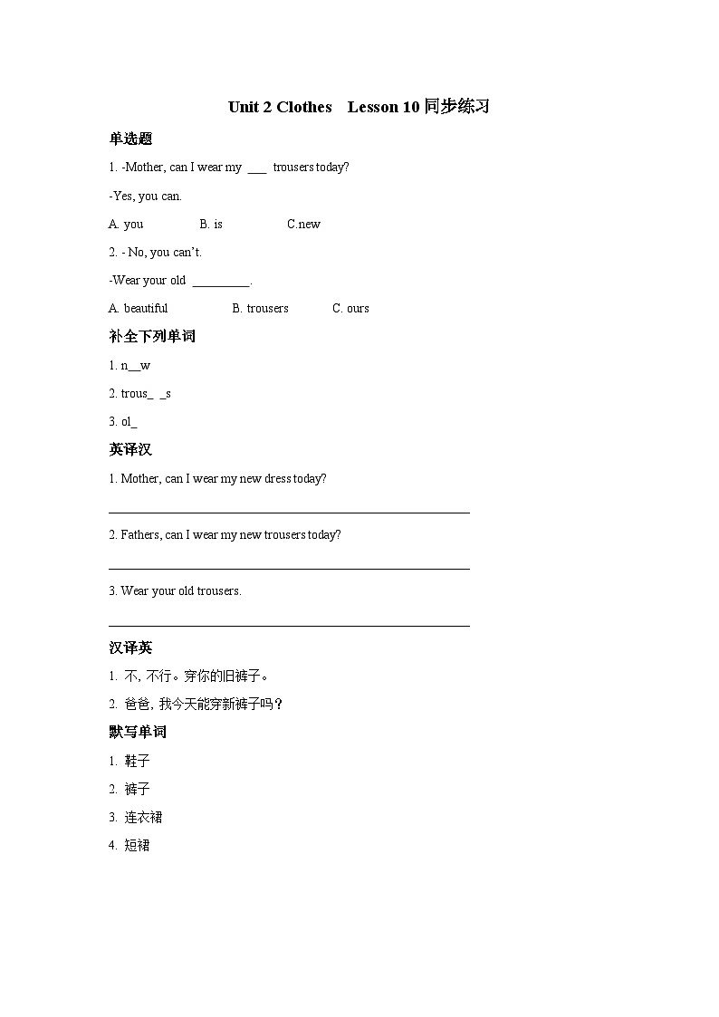清华大学版 小学英语 二年级上册 unit 2 clothes lesson 10 同步练习（含答案）第1页