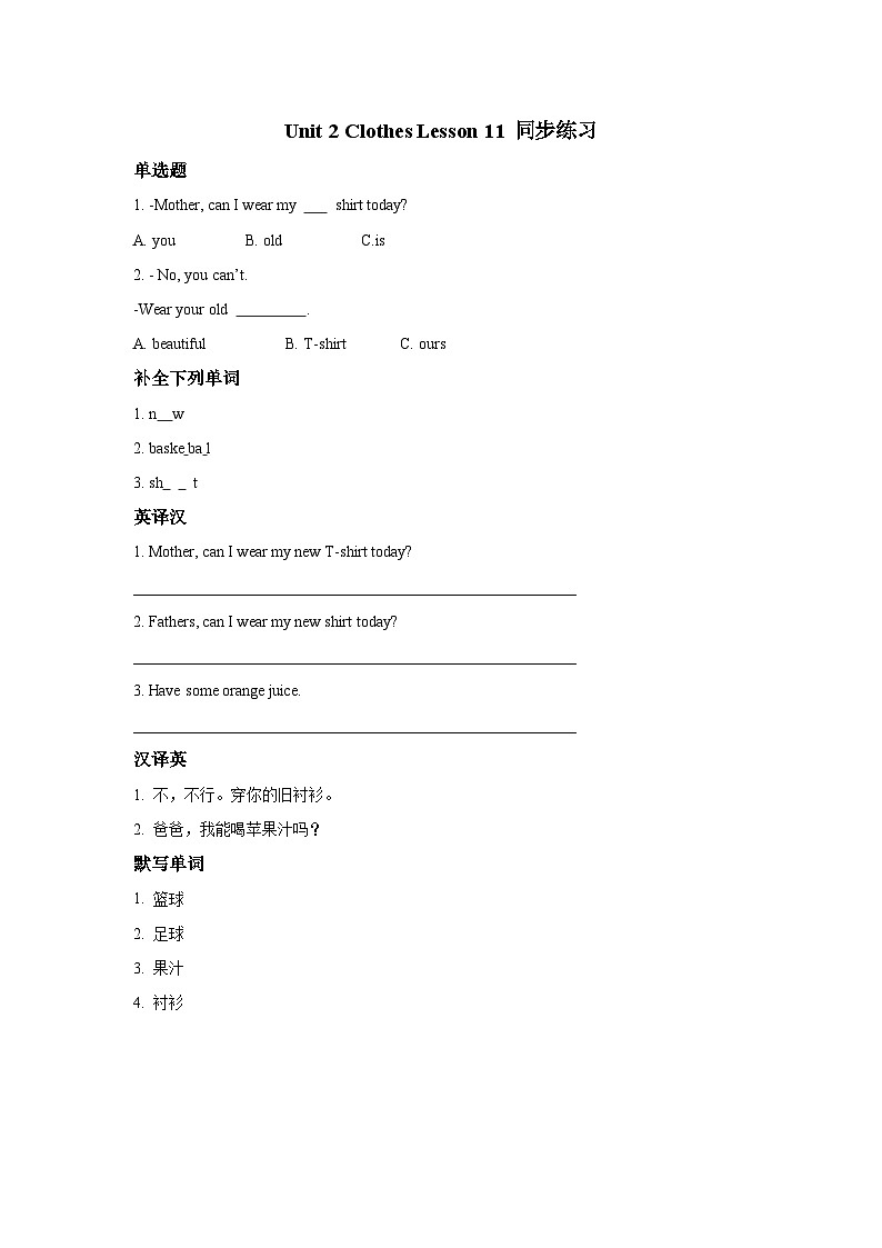 清华大学版 小学英语 二年级上册 unit 2 clothes lesson 11 同步练习（含答案）第1页