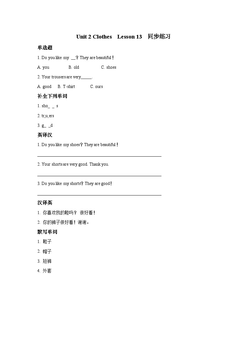 清华大学版 小学英语 二年级上册 unit 2 clothes lesson 13 同步练习（含答案）01