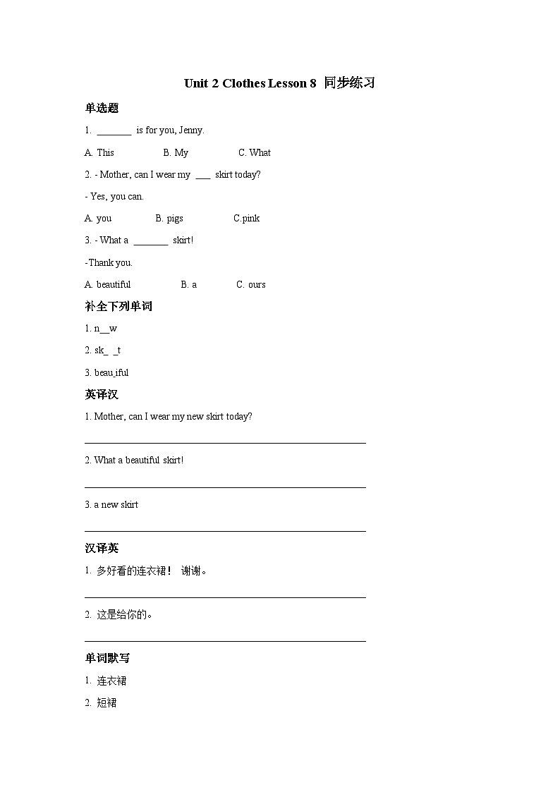 清华大学版 小学英语 二年级上册 unit 2 clothes lesson 8 同步练习（含答案）01