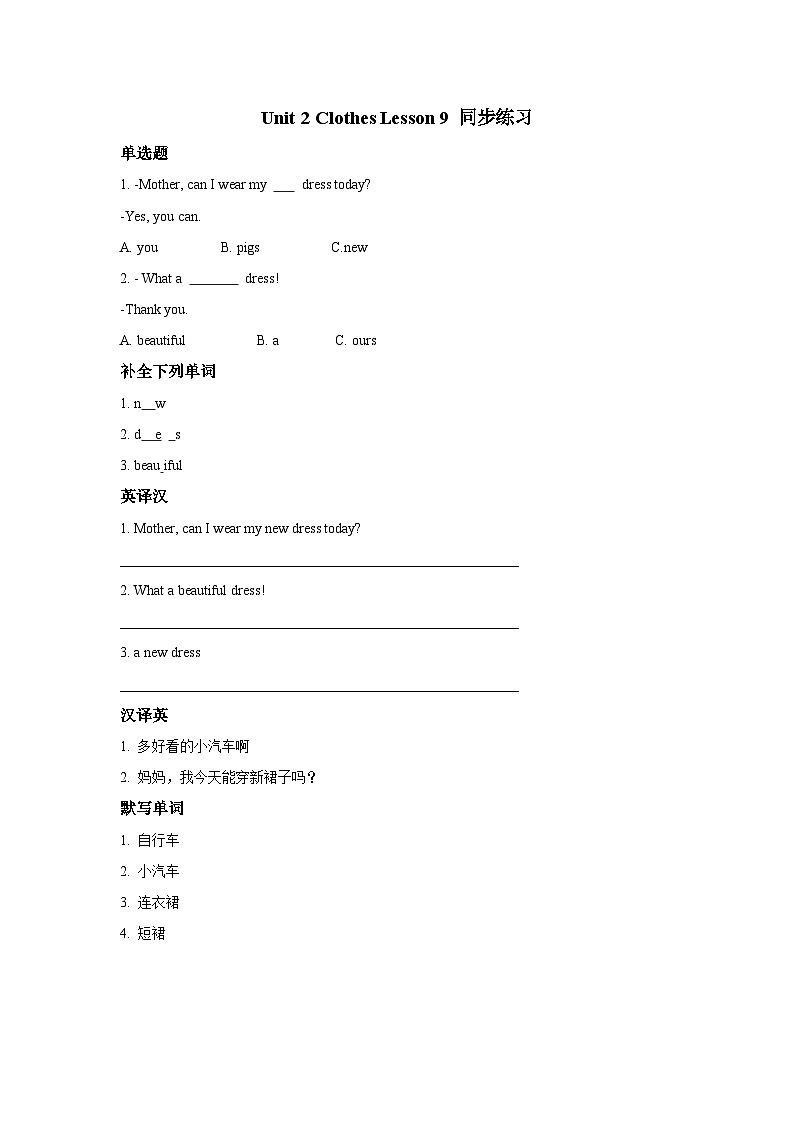 清华大学版 小学英语 二年级上册 unit 2 clothes lesson 9 同步练习（含答案）第1页