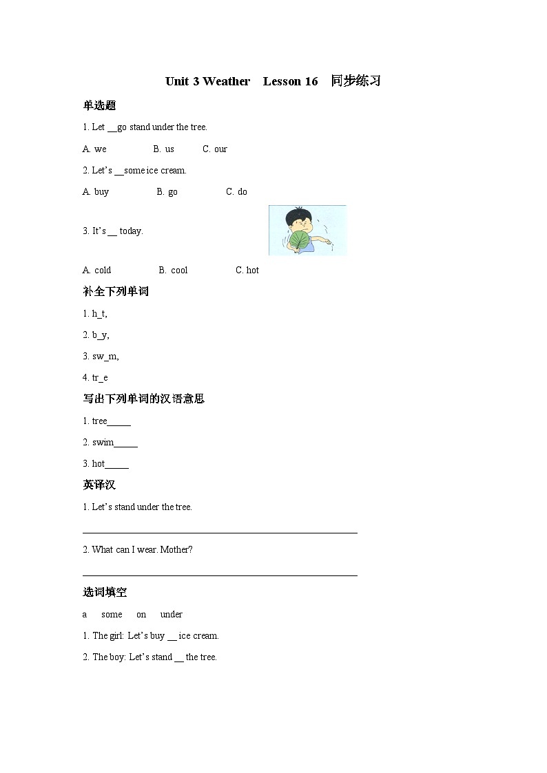 清华大学版 小学英语 二年级上册 unit 3 weather lesson 16 同步练习（含答案）第1页