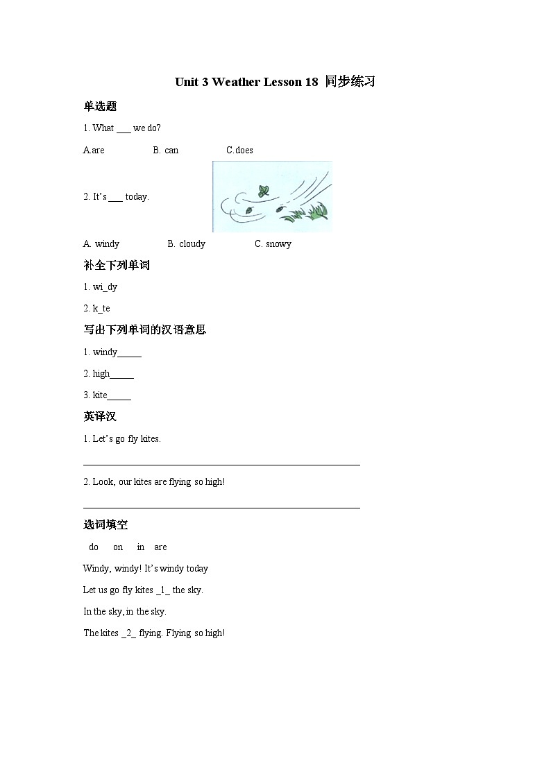 清华大学版 小学英语 二年级上册 unit 3 weather lesson 18 同步练习（含答案）第1页