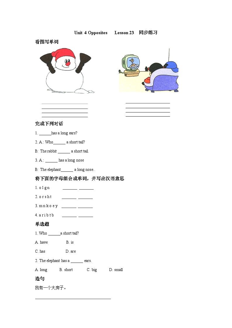 清华大学版 小学英语 二年级上册 unit 4 opposites lesson 23 同步练习（含答案）第1页
