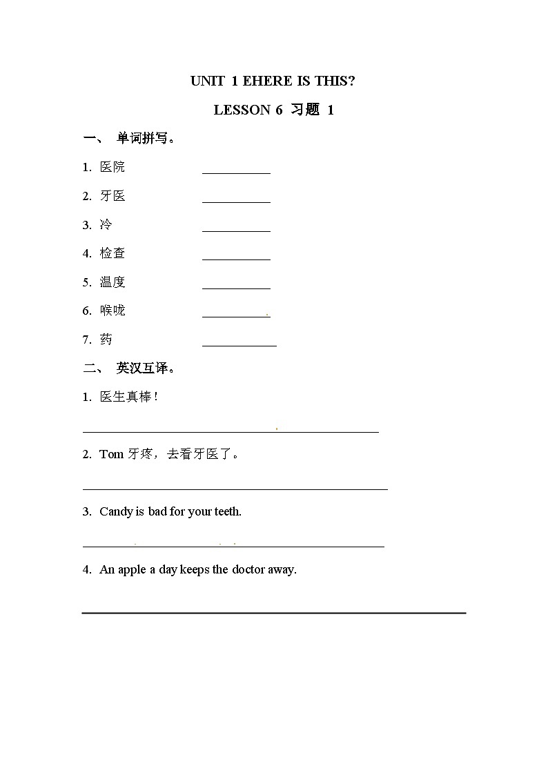 清华大学版 小学英语 五年级上册 UNIT 1 WHERE IS THIS LESSON 6 （word，无答案） 试卷01