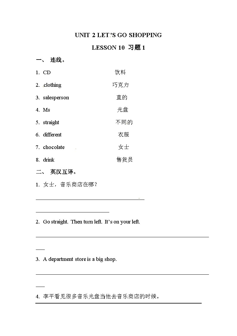 清华大学版 小学英语 五年级上册 UNIT 2 LET 'S GO SHOPPING LESSON 10 （word，无答案）第1页