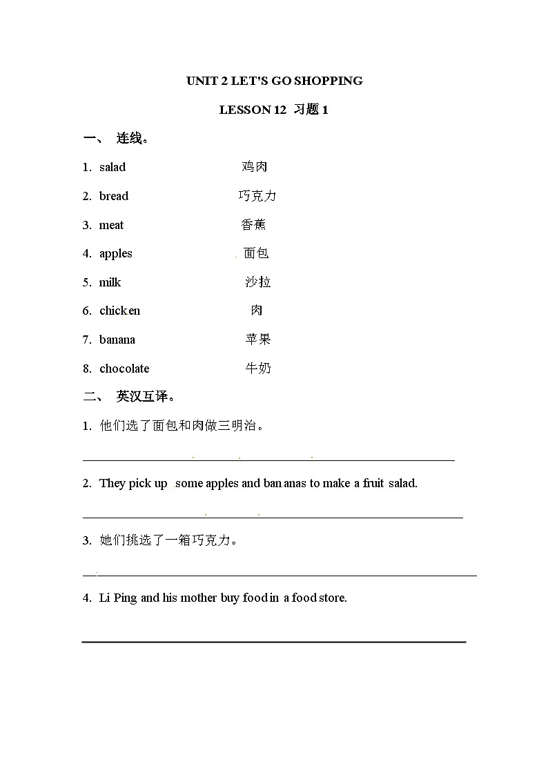 清华大学版 小学英语 五年级上册 UNIT 2 LET 'S GO SHOPPING LESSON 12 （word，无答案）第1页