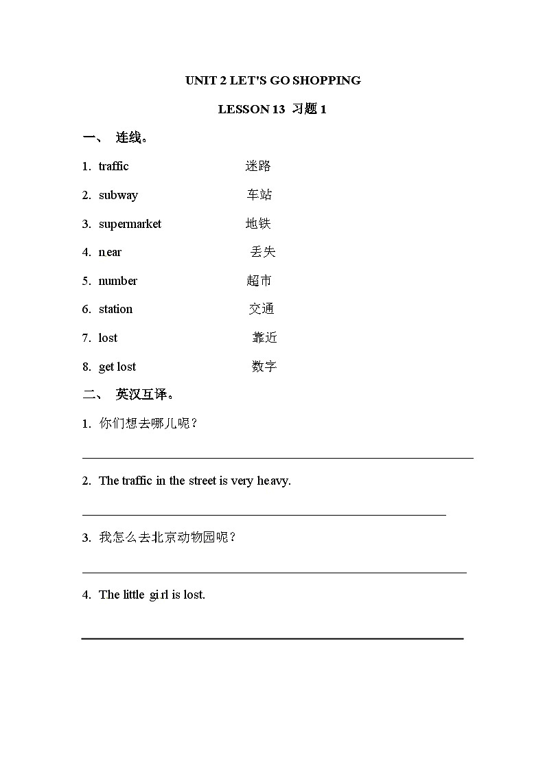 清华大学版 小学英语 五年级上册 UNIT 2 LET 'S GO SHOPPING LESSON 13 （word，无答案）第1页
