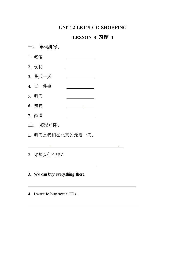 清华大学版 小学英语 五年级上册 UNIT 2 LET'S GO SHOPPING LESSON 8同步练习 （word，无答案）01