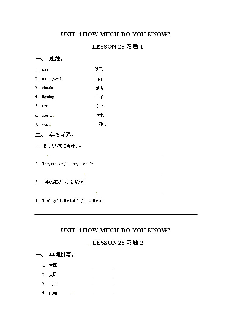 清华大学版 小学英语 五年级上册 UNIT 4 HOW MUCH DO YOU KNOW LESSON 25 同步练习（word，无答案）01