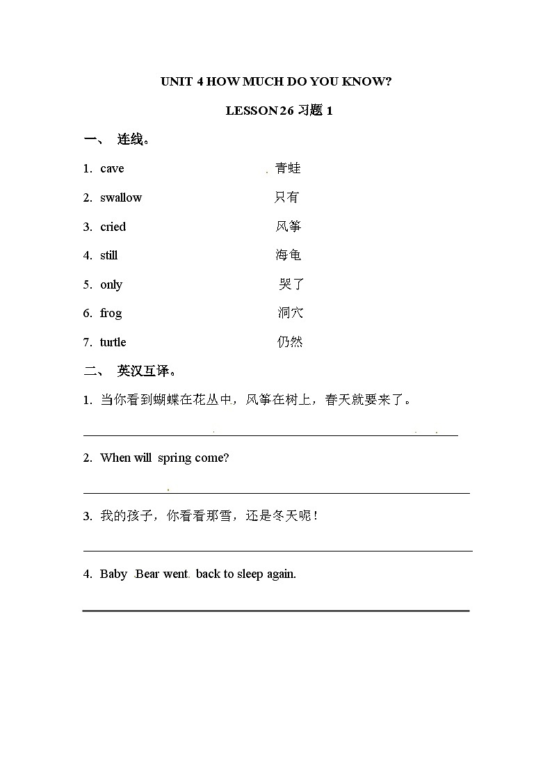 清华大学版 小学英语 五年级上册 UNIT 4 HOW MUCH DO YOU KNOW LESSON 26 （word，无答案）第1页