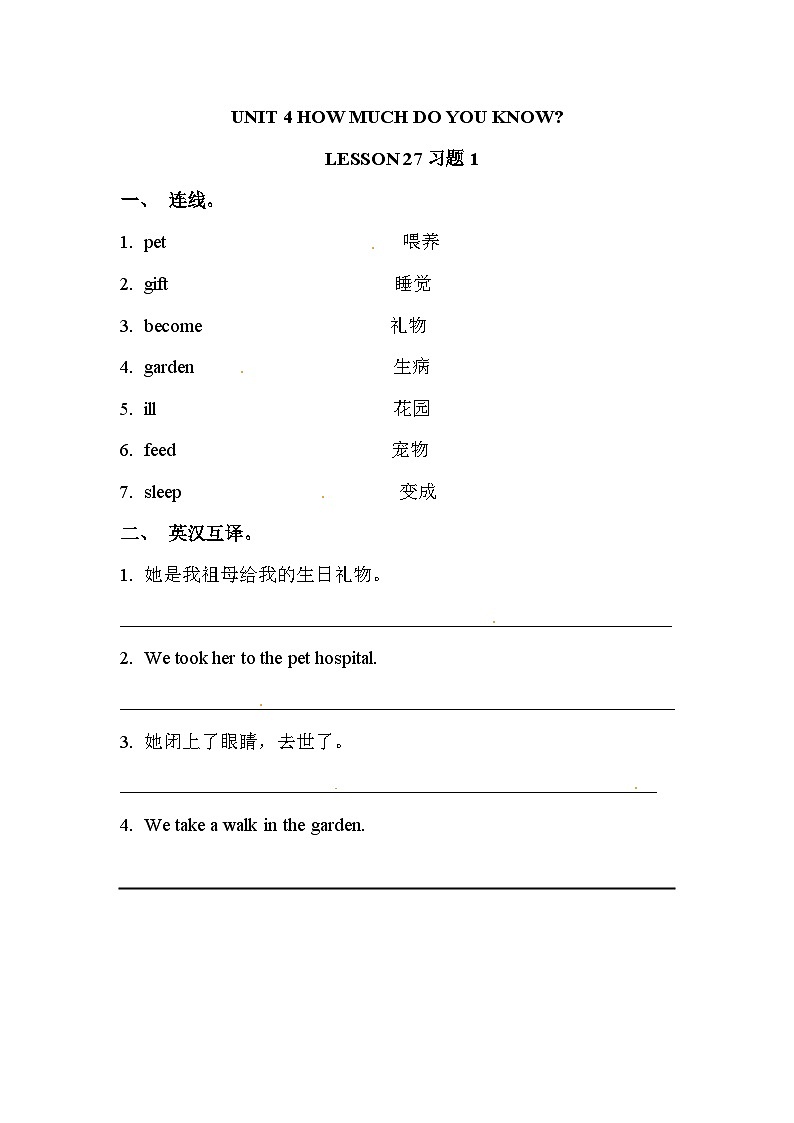 清华大学版 小学英语 五年级上册 UNIT 4 HOW MUCH DO YOU KNOW LESSON 27 （word，无答案）第1页