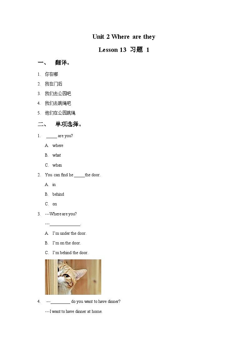 Unit 2 Where are they Lesson 13  同步测试卷（word，无答案）01
