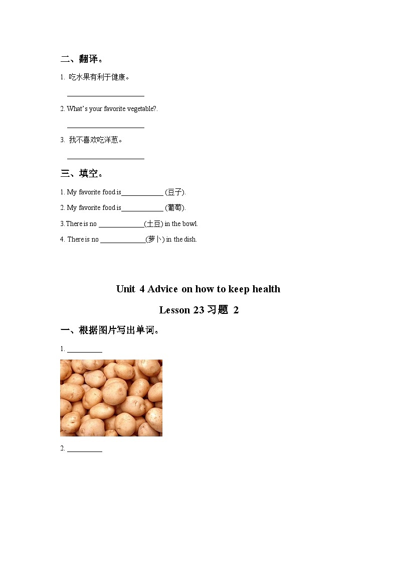 Unit 4 Advice on how to keep healthy  Lesson 23 同步测试卷 （word，无答案）02