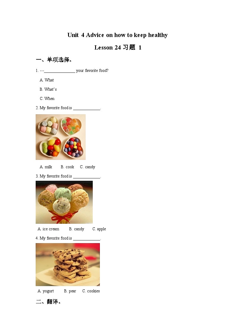 Unit 4 Advice on how to keep healthy  Lesson 24 （word，无答案）第1页
