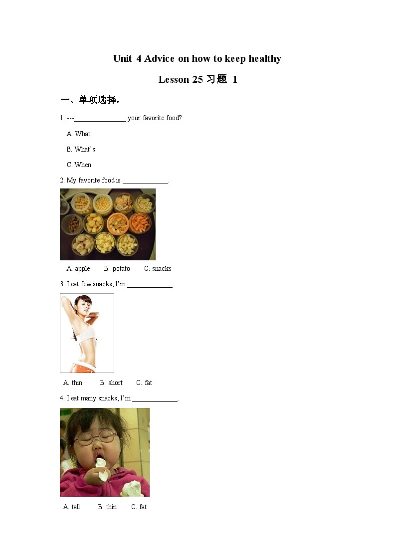 Unit4AdviceonhowtokeephealthyLesson25（word，无答案）第1页