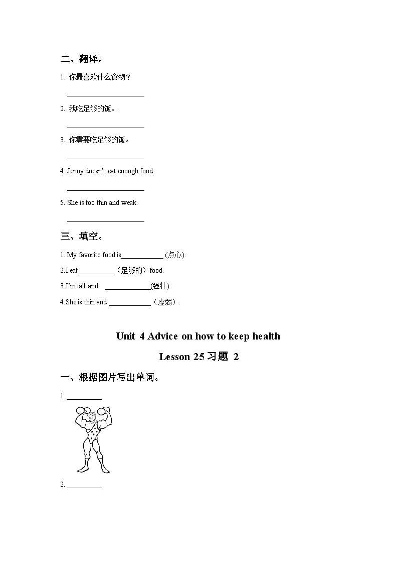 Unit4AdviceonhowtokeephealthyLesson25（word，无答案）第2页