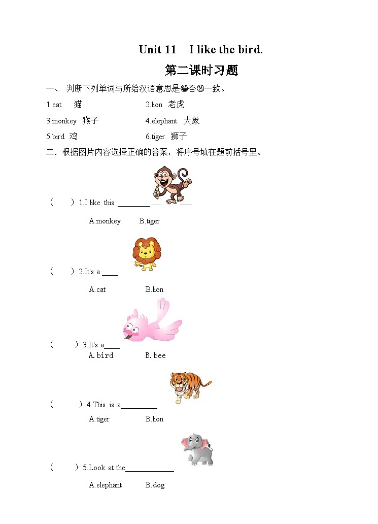 湘少版 小学英语 三年级上册  unit 11 i  like the bird（同步练习）01