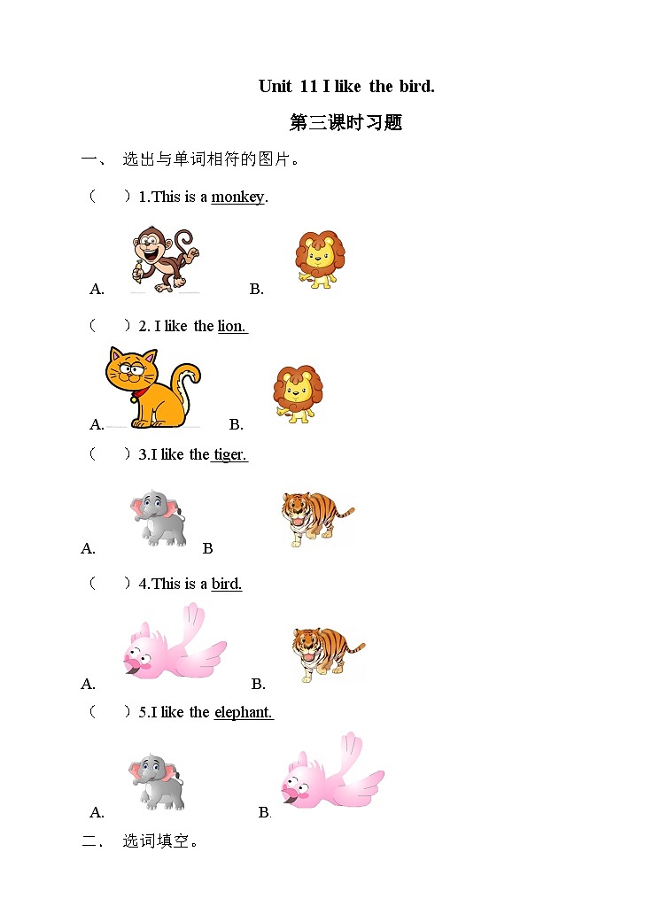 湘少版 小学英语 三年级上册  unit 11 i  like the bird（同步练习）01