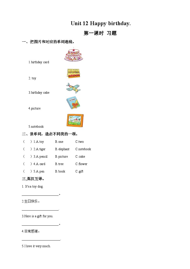 湘少版 小学英语 三年级上册  unit 12 happy birthday（同步练习）01