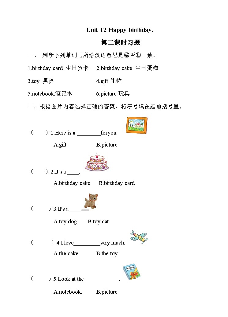 湘少版 小学英语 三年级上册  unit 12 happy birthday（同步练习）01
