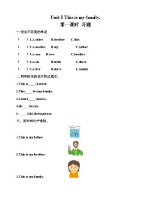 小学英语湘少版三年级上册Unit 5 This is my family精品一课一练