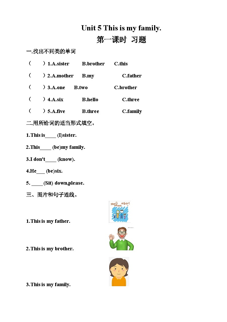 湘少版 小学英语 三年级上册 Unit 5 this is my family（同步练习）01