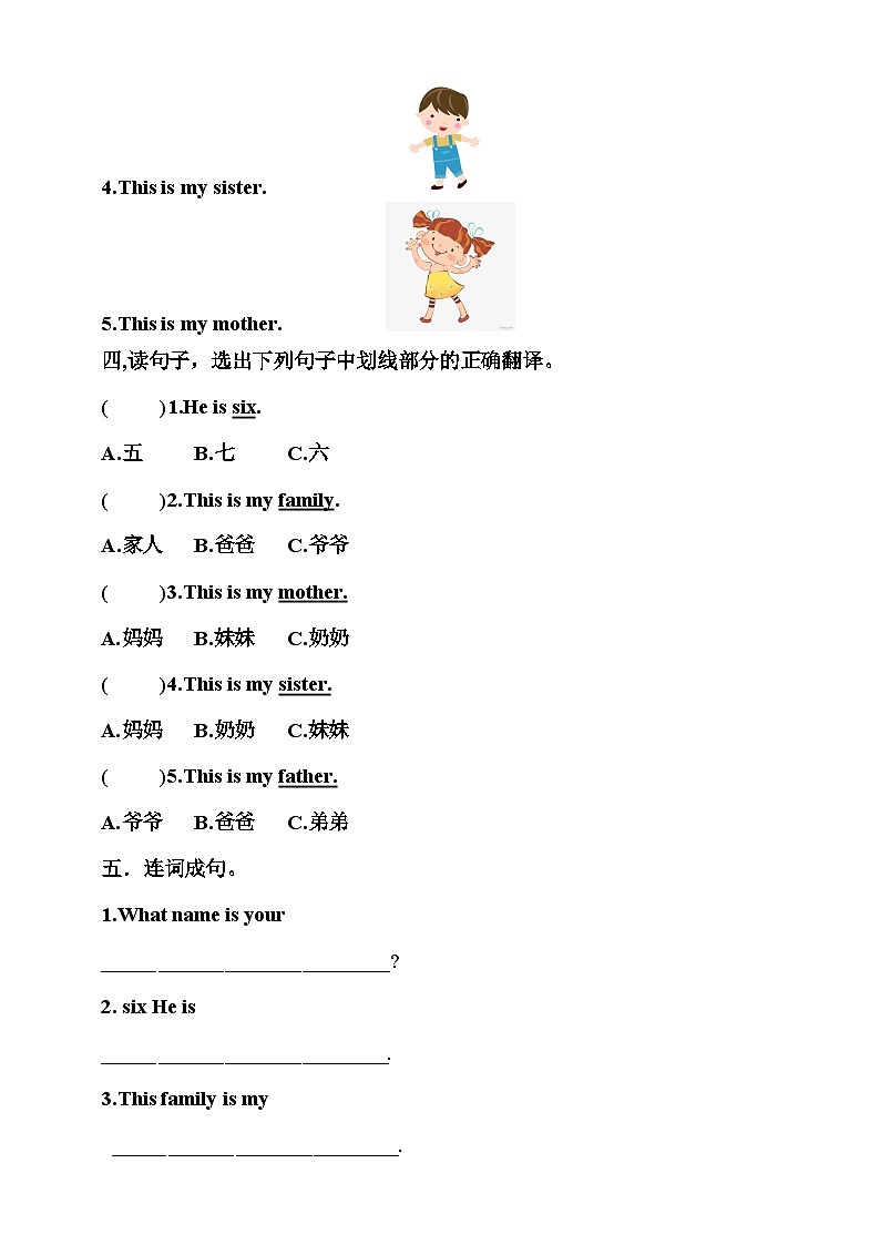 湘少版 小学英语 三年级上册 Unit 5 this is my family（同步练习）02