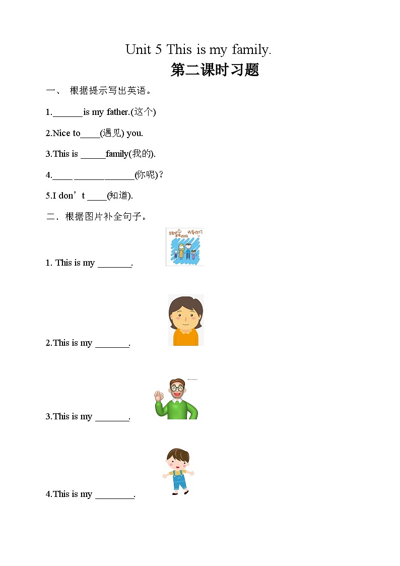 湘少版 小学英语 三年级上册 Unit 5 this is my family（同步练习）01