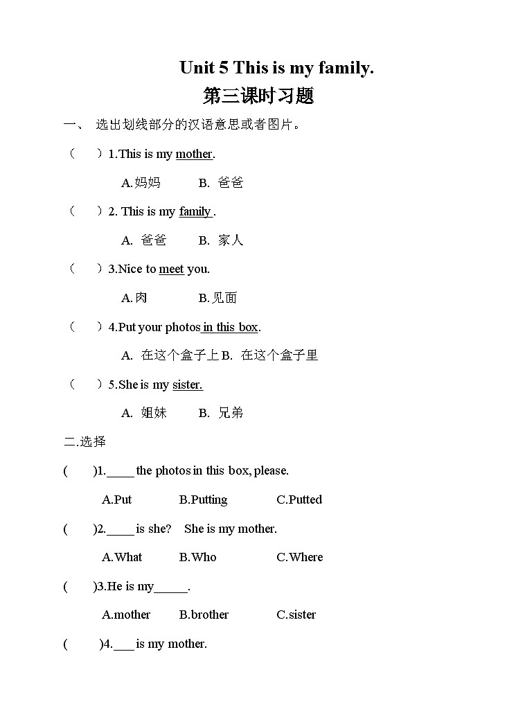 湘少版 小学英语 三年级上册 Unit 5 this is my family（同步练习）01