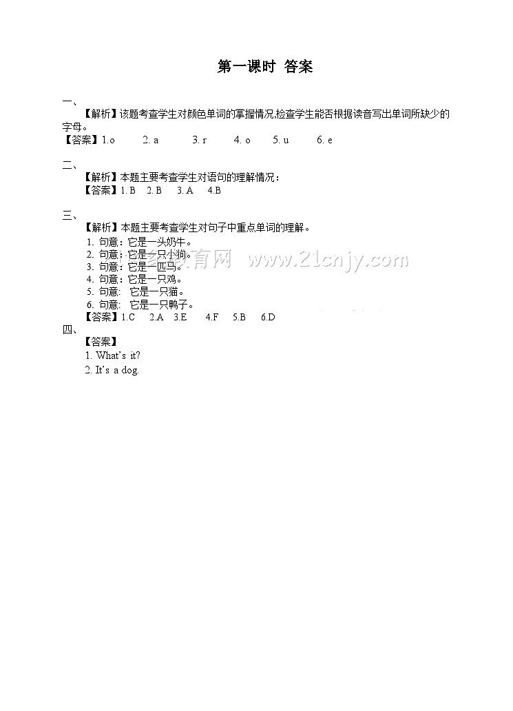 湘少版 小学英语 三年级上册 Unit 7 it's a dog（同步练习） 试卷02