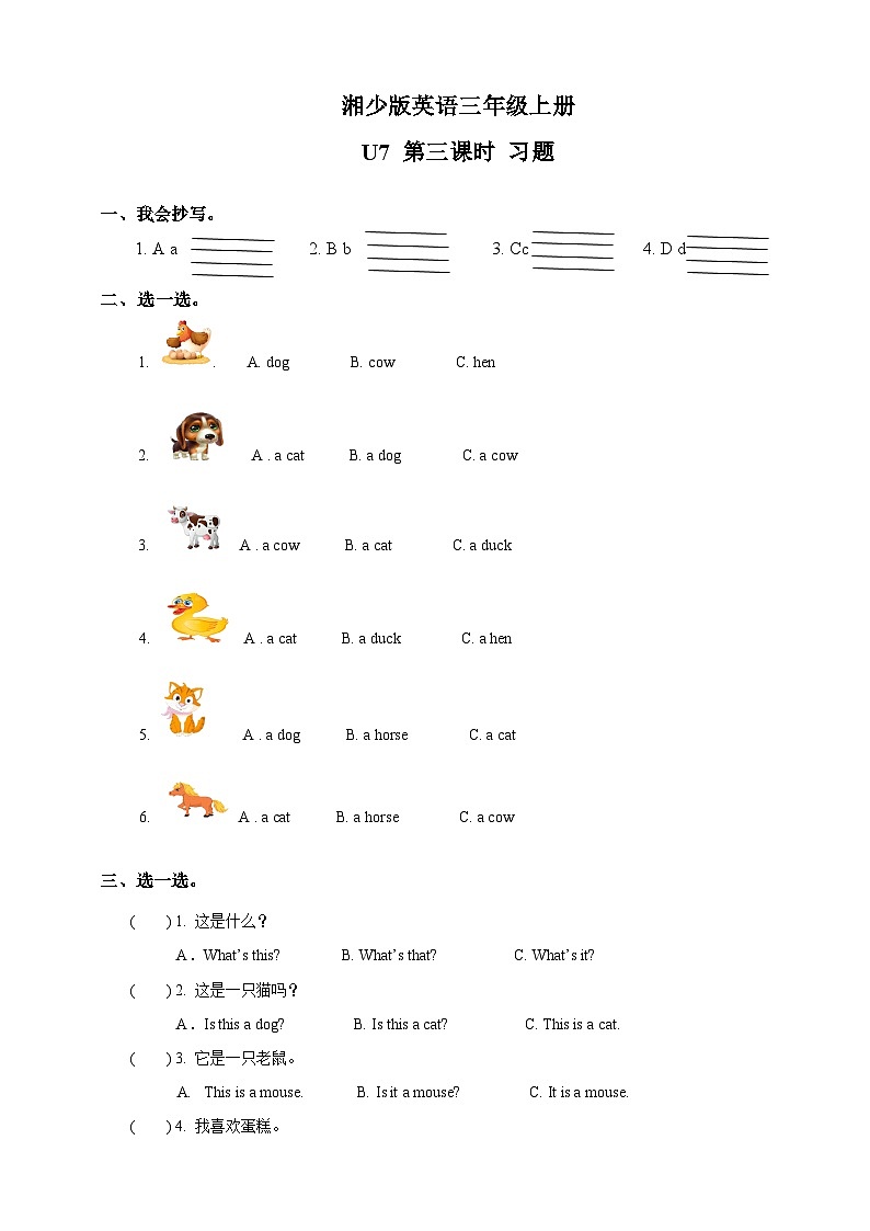 湘少版 小学英语 三年级上册 Unit 7 it's a dog（同步练习） 试卷01