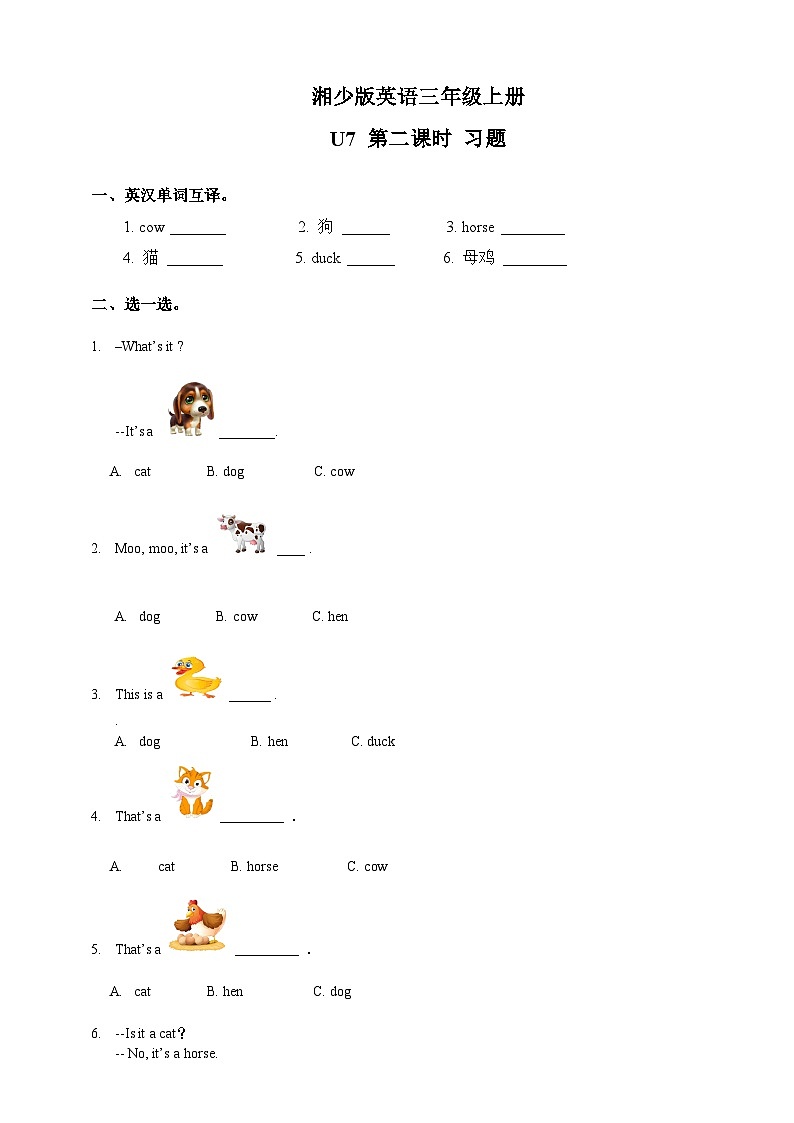 湘少版 小学英语 三年级上册 Unit 7 it's a dog（同步练习） 试卷01