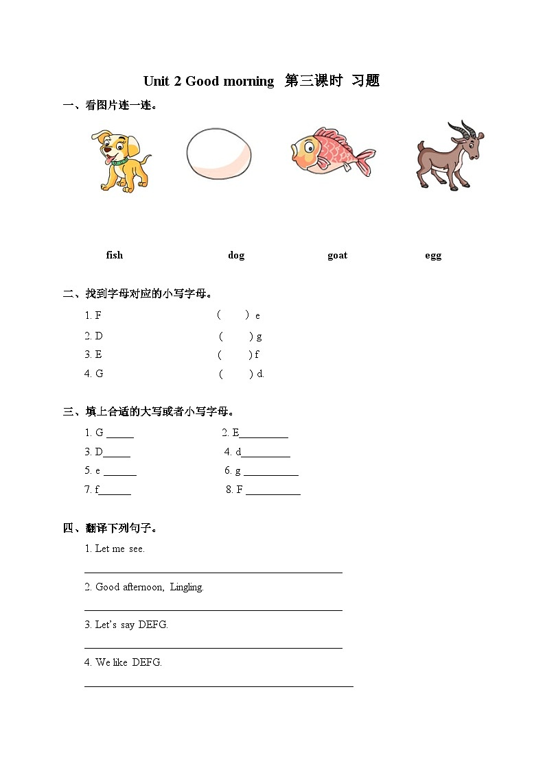 湘少版 小学英语 三年级上册 unit 2 good morning（同步练习） 试卷01