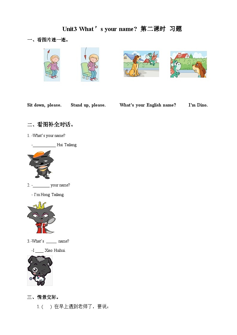 湘少版 小学英语 三年级上册 unit 3 what's your name（同步练习） 试卷01