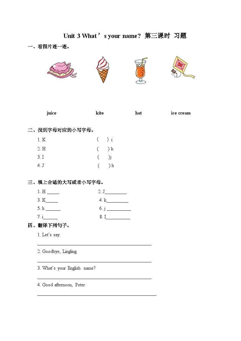 湘少版 小学英语 三年级上册 unit 3 what's your name（同步练习） 试卷01
