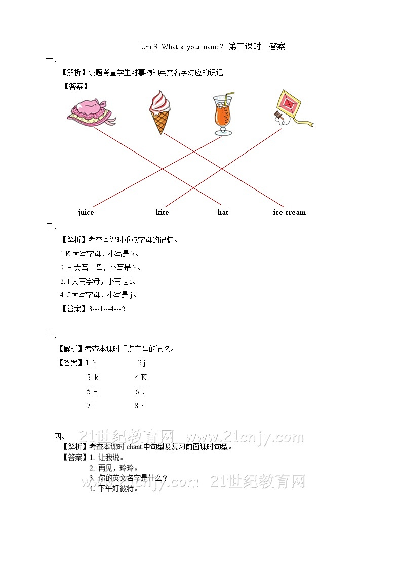 湘少版 小学英语 三年级上册 unit 3 what's your name（同步练习） 试卷02