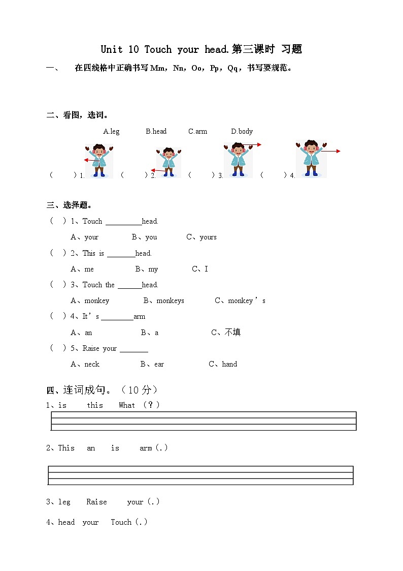 湘少版 小学英语 五年级上册   unit 10 touch your head（同步练习） 试卷01