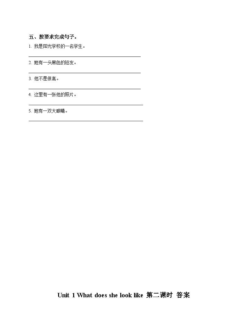 湘少版 小学英语 五年级上册  Unit 1 What does she look like（2）习题第2页