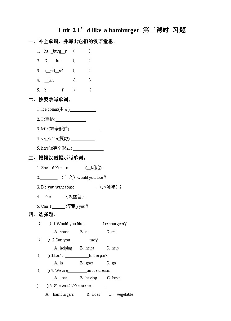 湘少版 小学英语 五年级上册  Unit 2 I’d like a hamburger（同步练习） 试卷01