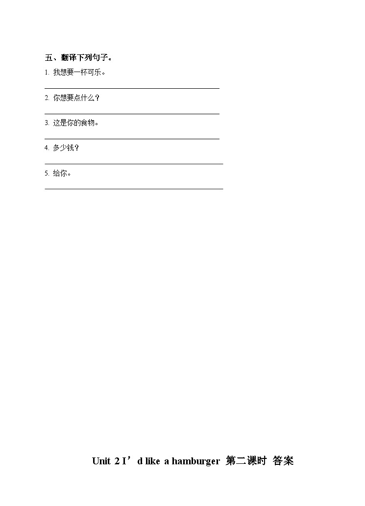 湘少版 小学英语 五年级上册  Unit 2 I’d like a hamburger（同步练习） 试卷02