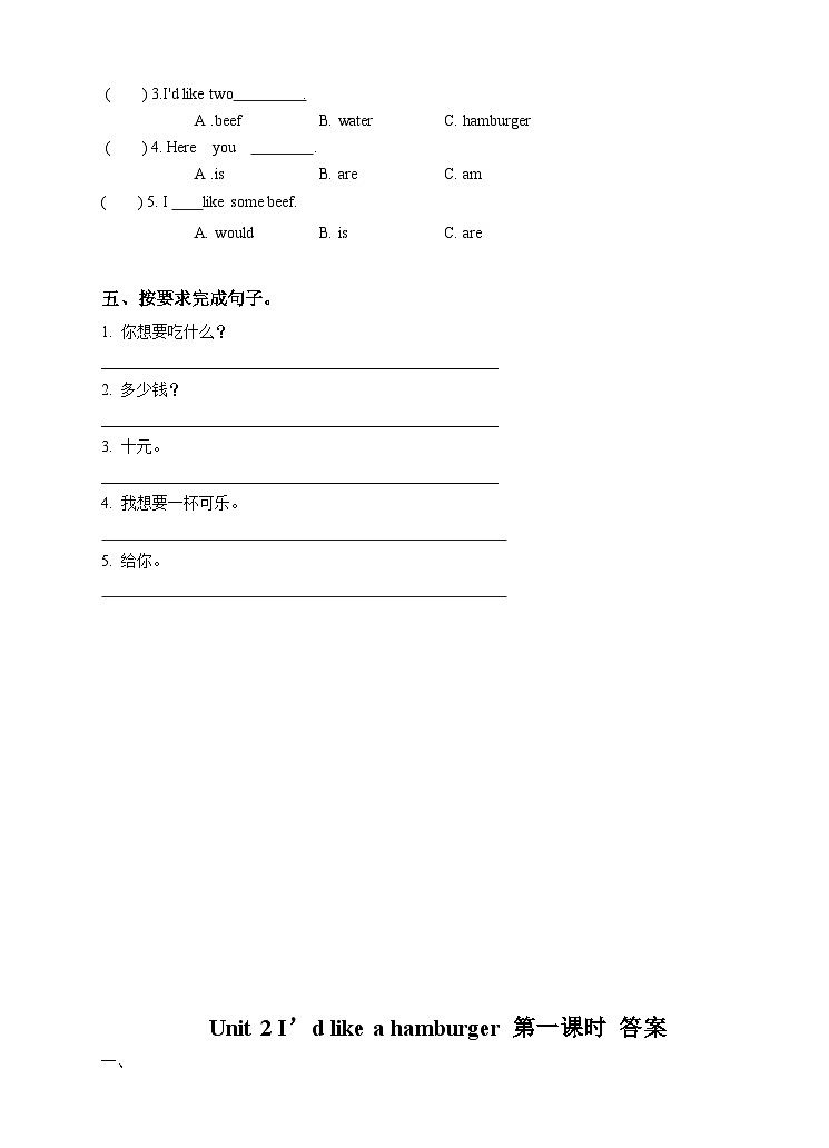 湘少版 小学英语 五年级上册  Unit 2 I’d like a hamburger（同步练习） 试卷02